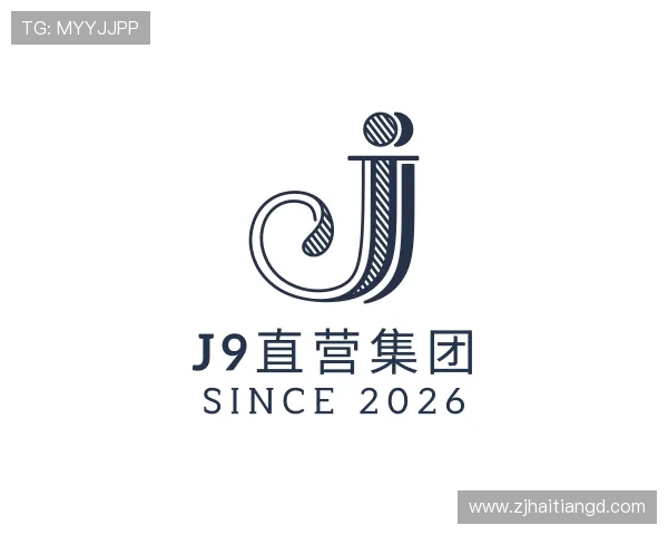 认识J9直营集团